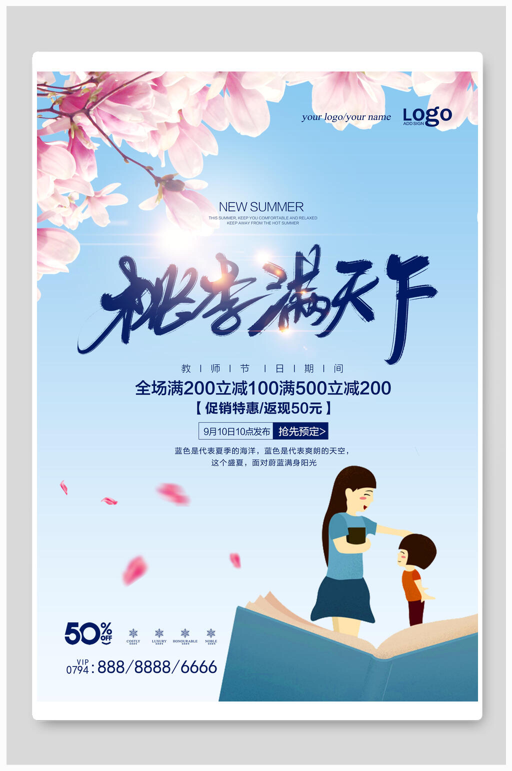 教师节活动海报素材