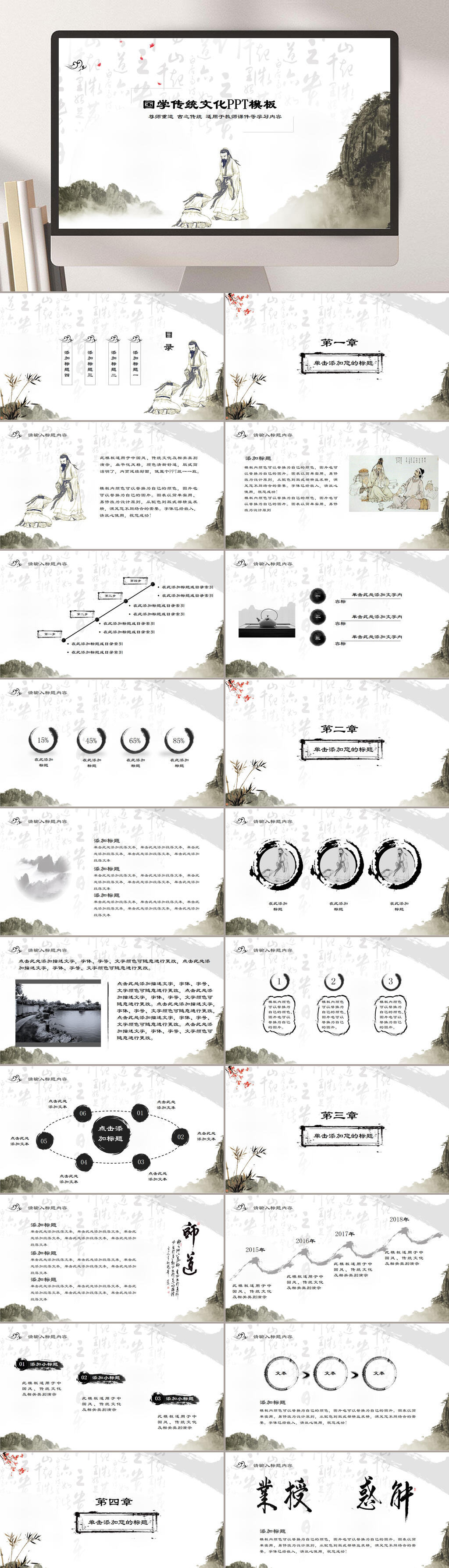 中式国学传统文化PPT素材