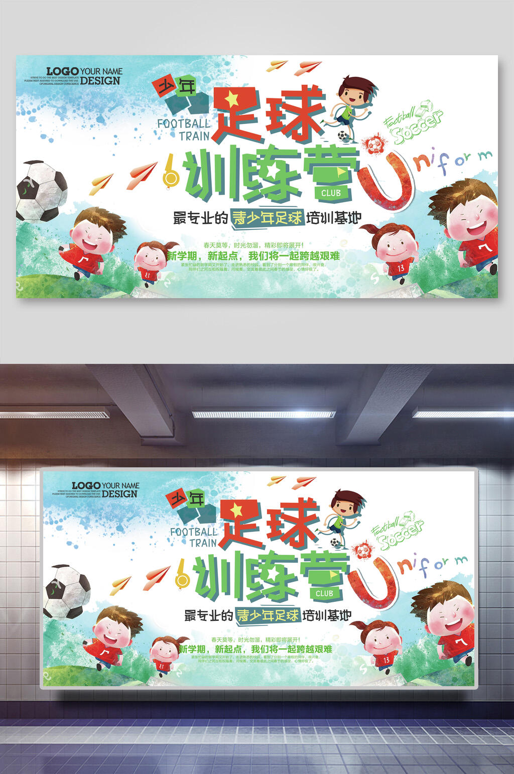 学生足球训练招生展板素材