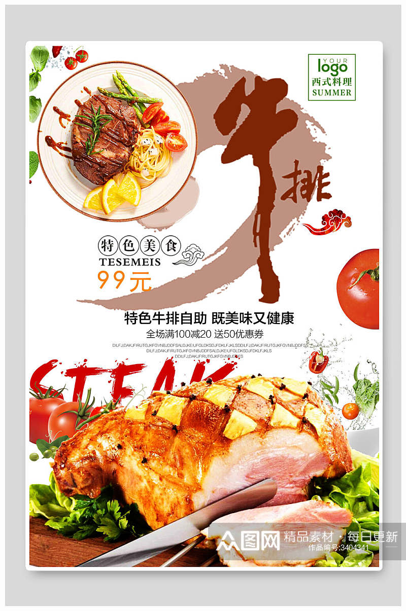 特色自助美味健康餐具西红柿西餐牛排海报素材