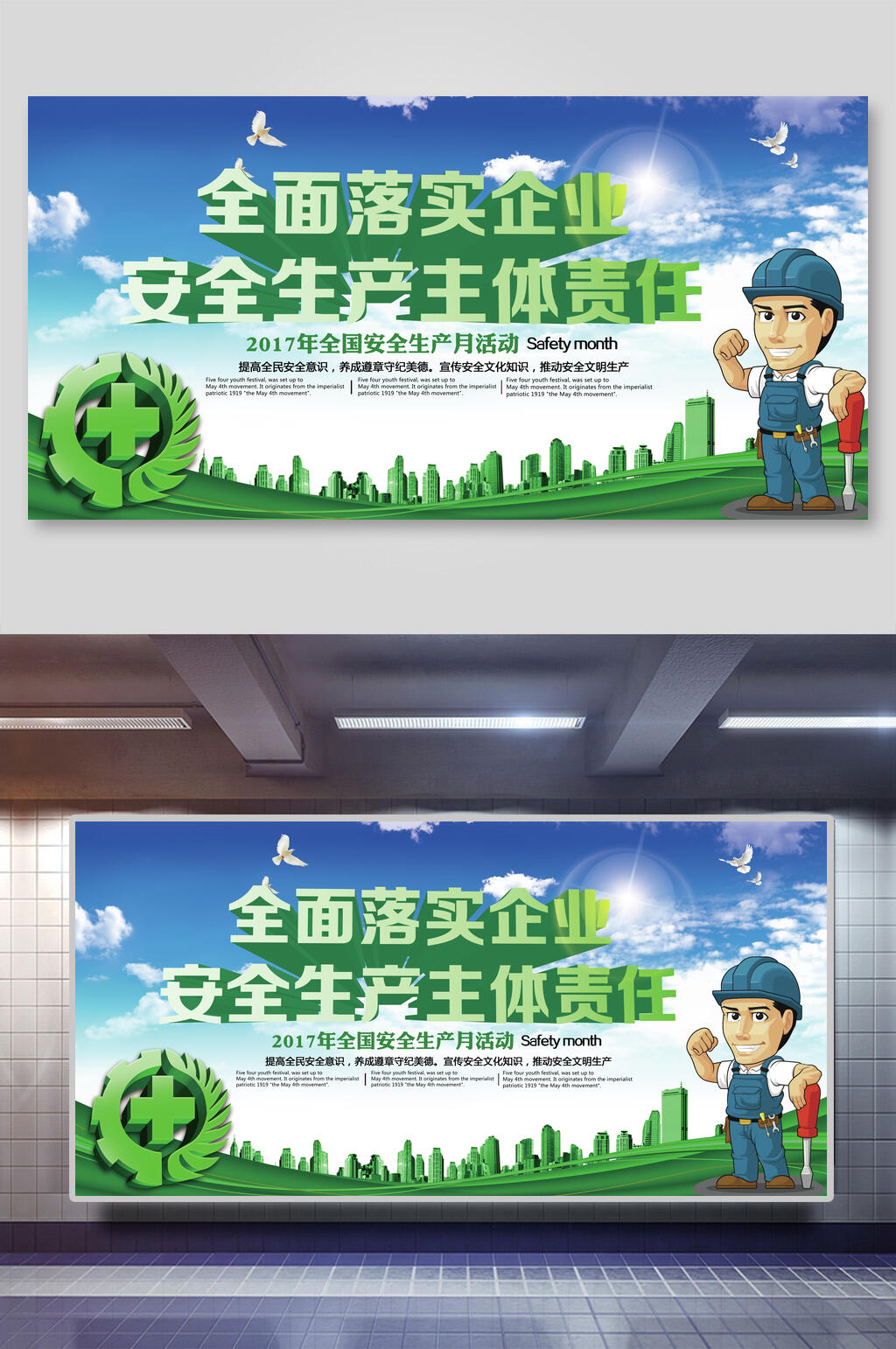 工人全面落实企业主体责任宣传安全生产展板素材