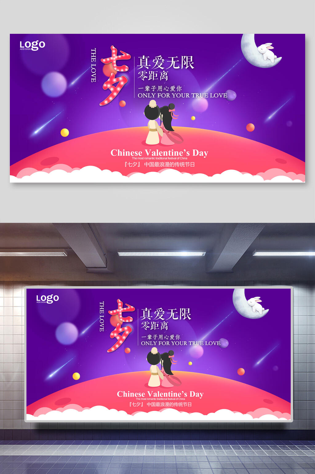 真爱情人节展板素材