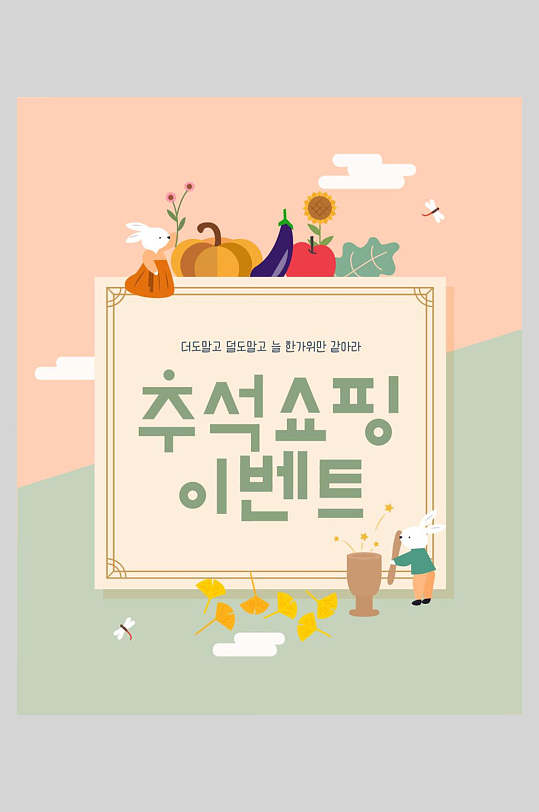 小清新创意兔子韩式促销海报
