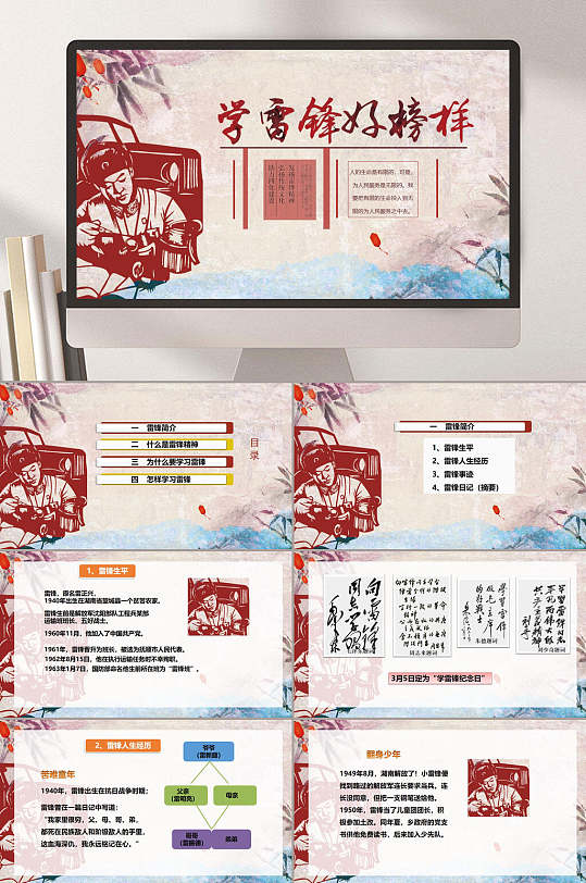 雷锋版画学习雷锋精神主题班会PPT-众图网