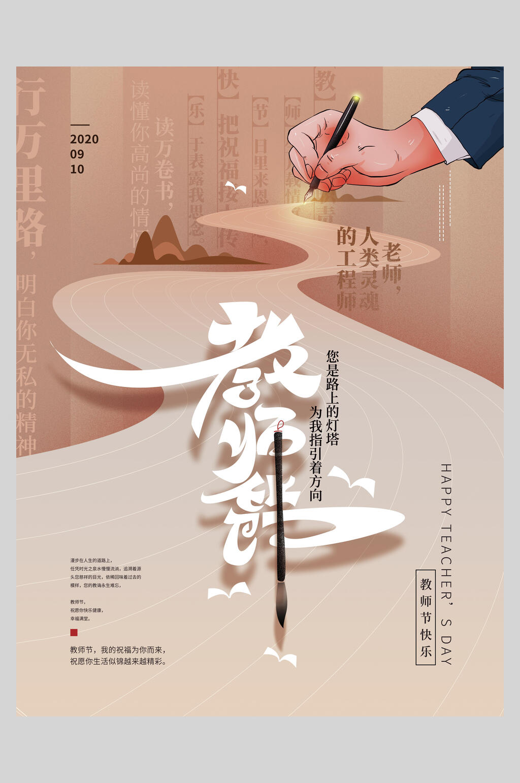 简约教师节字体设计海报素材