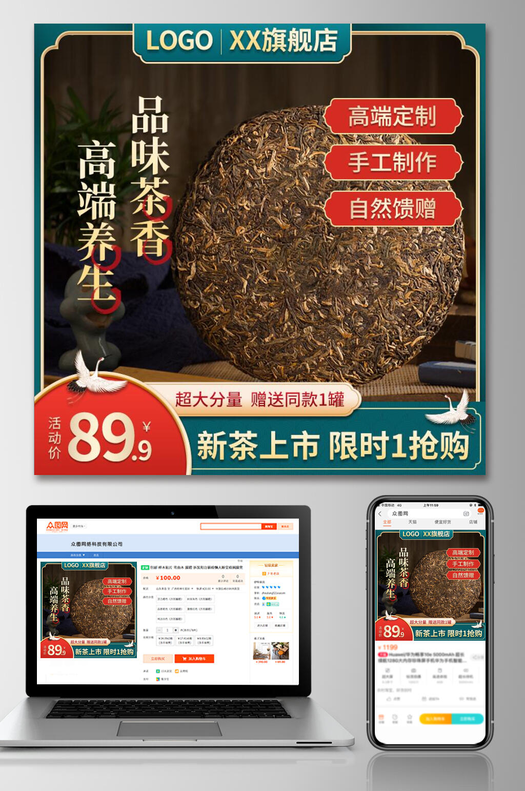高端养生品味茶香茶叶电商主图素材