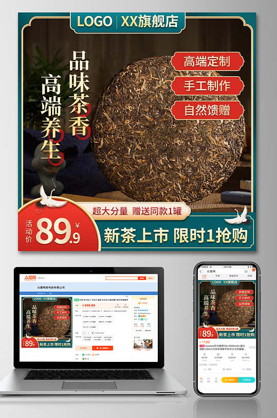 高端养生品味茶香茶叶电商主图