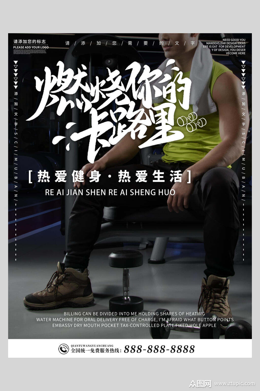 燃烧你的卡路里健身房运动海报