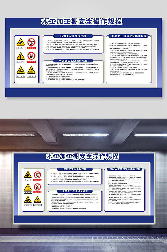木工加工棚安全操作规程工地展板