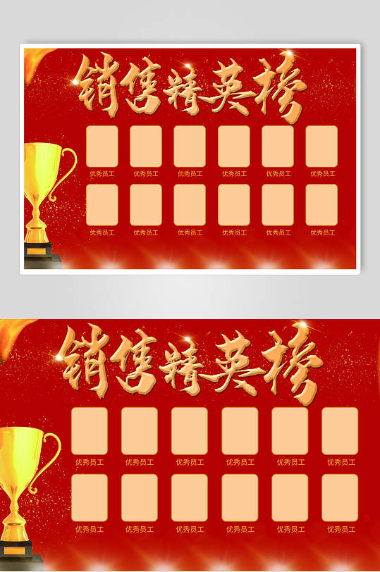 精英榜红金创意高端销售业绩榜海报