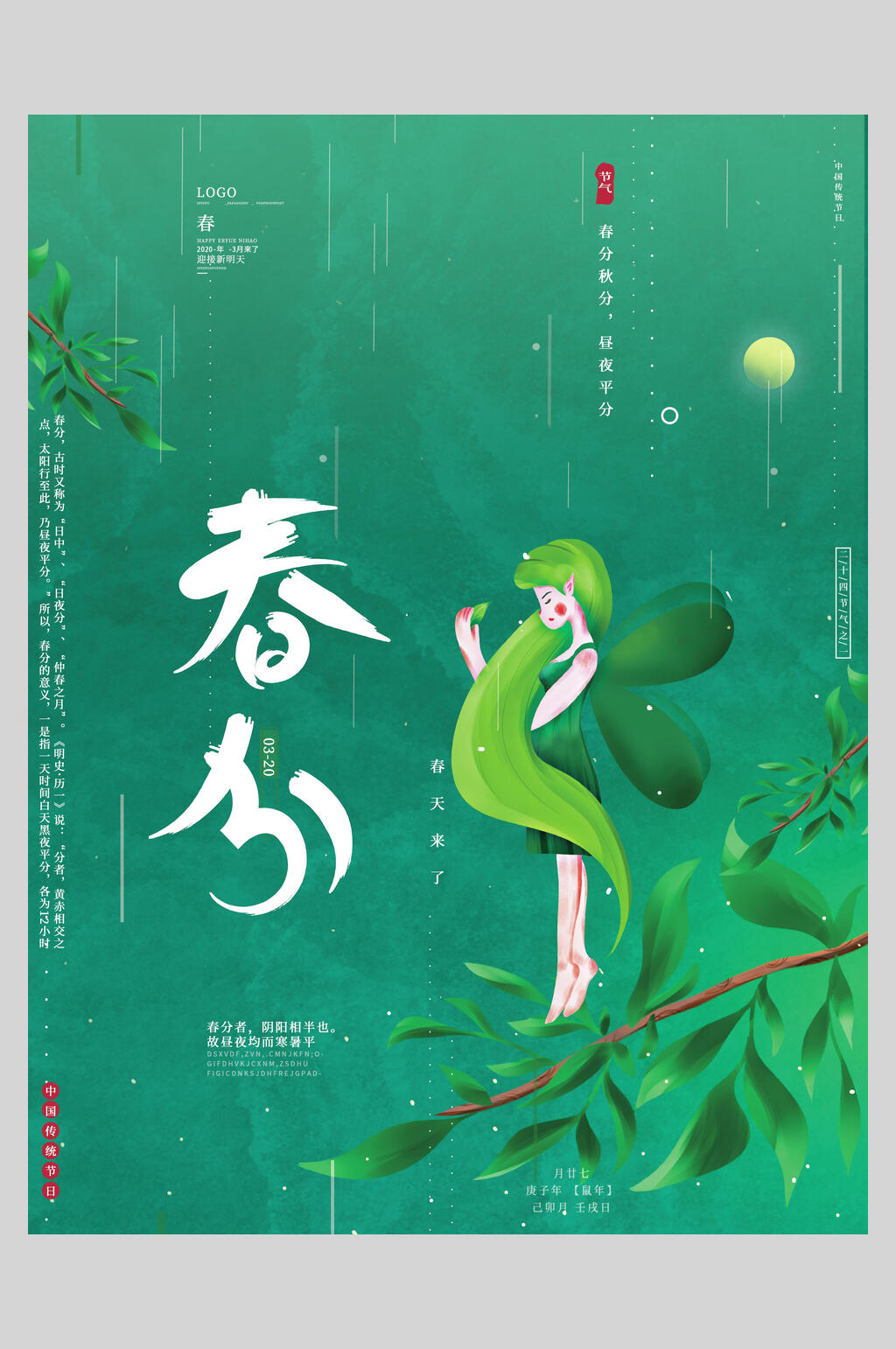 唯美绿叶春风节气海报素材