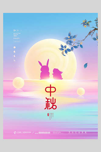 浪漫粉色兔子望月中秋节海报