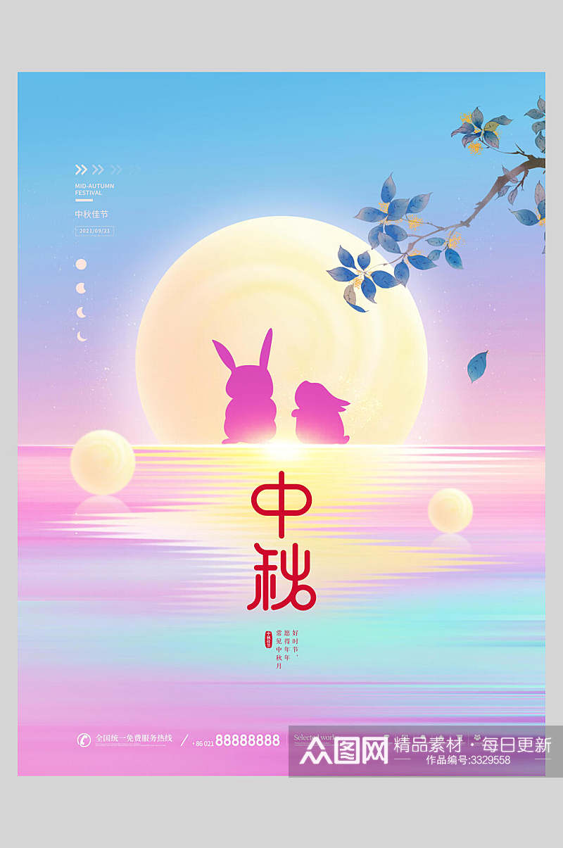 浪漫粉色兔子望月中秋节海报素材