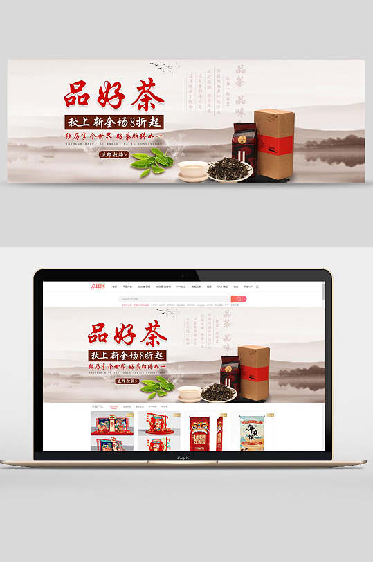 时尚茶叶中国风网站banner