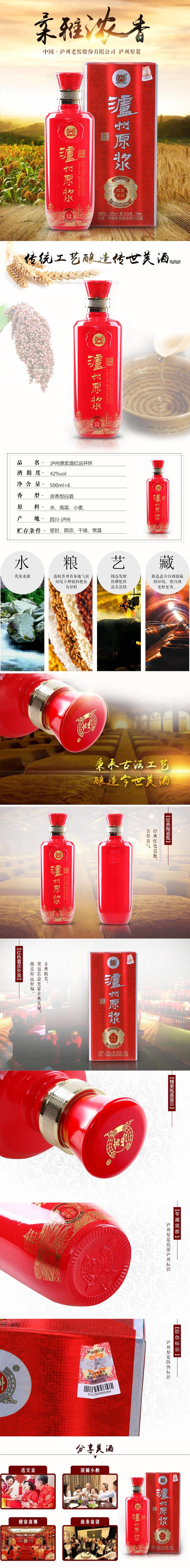 泸州老窖白酒详情页素材