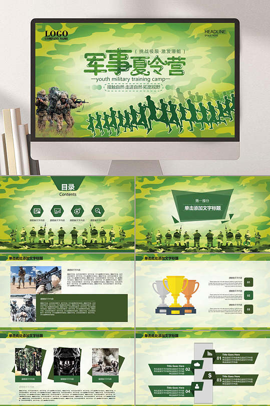 军事夏令营ppt