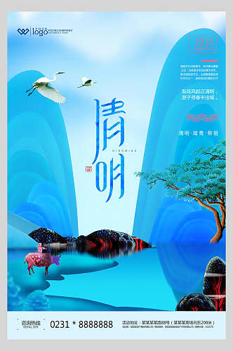 蓝紫色山水风光清明节节日海报