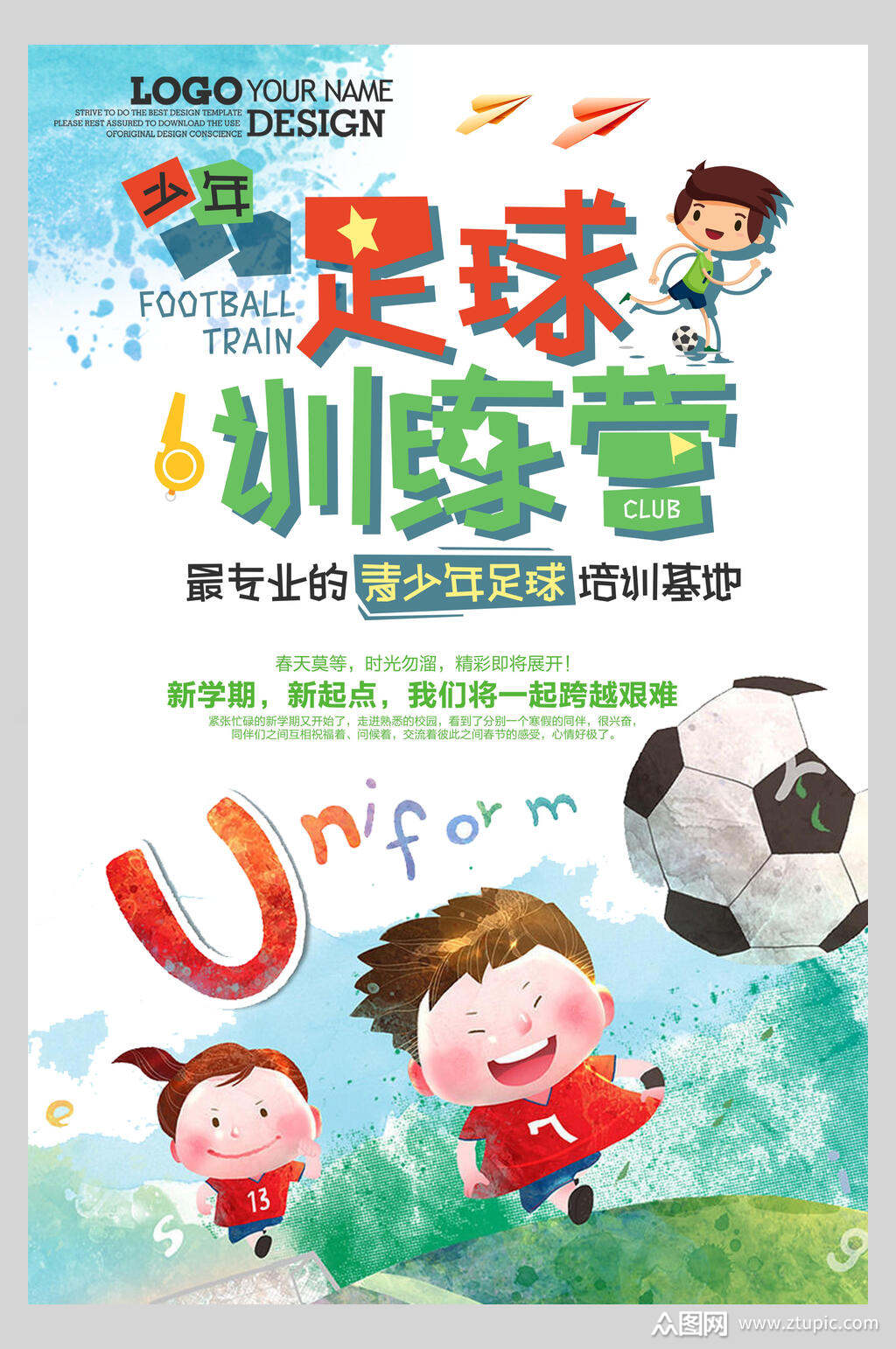 少年足球训练招生海报