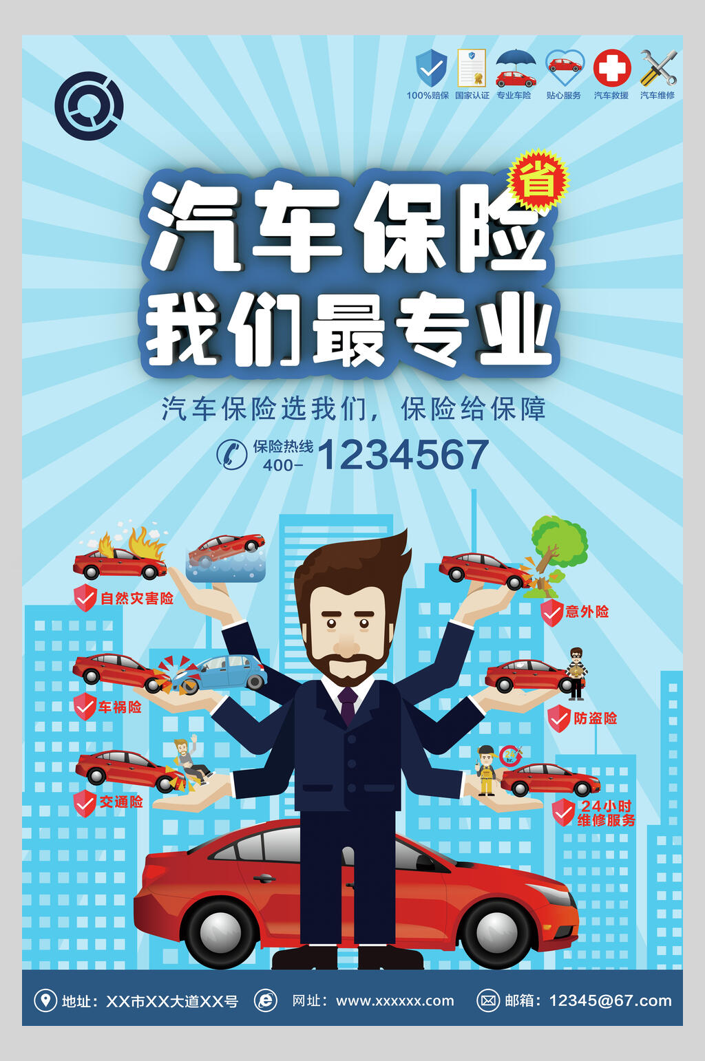 蓝色汽车保险行业海报素材