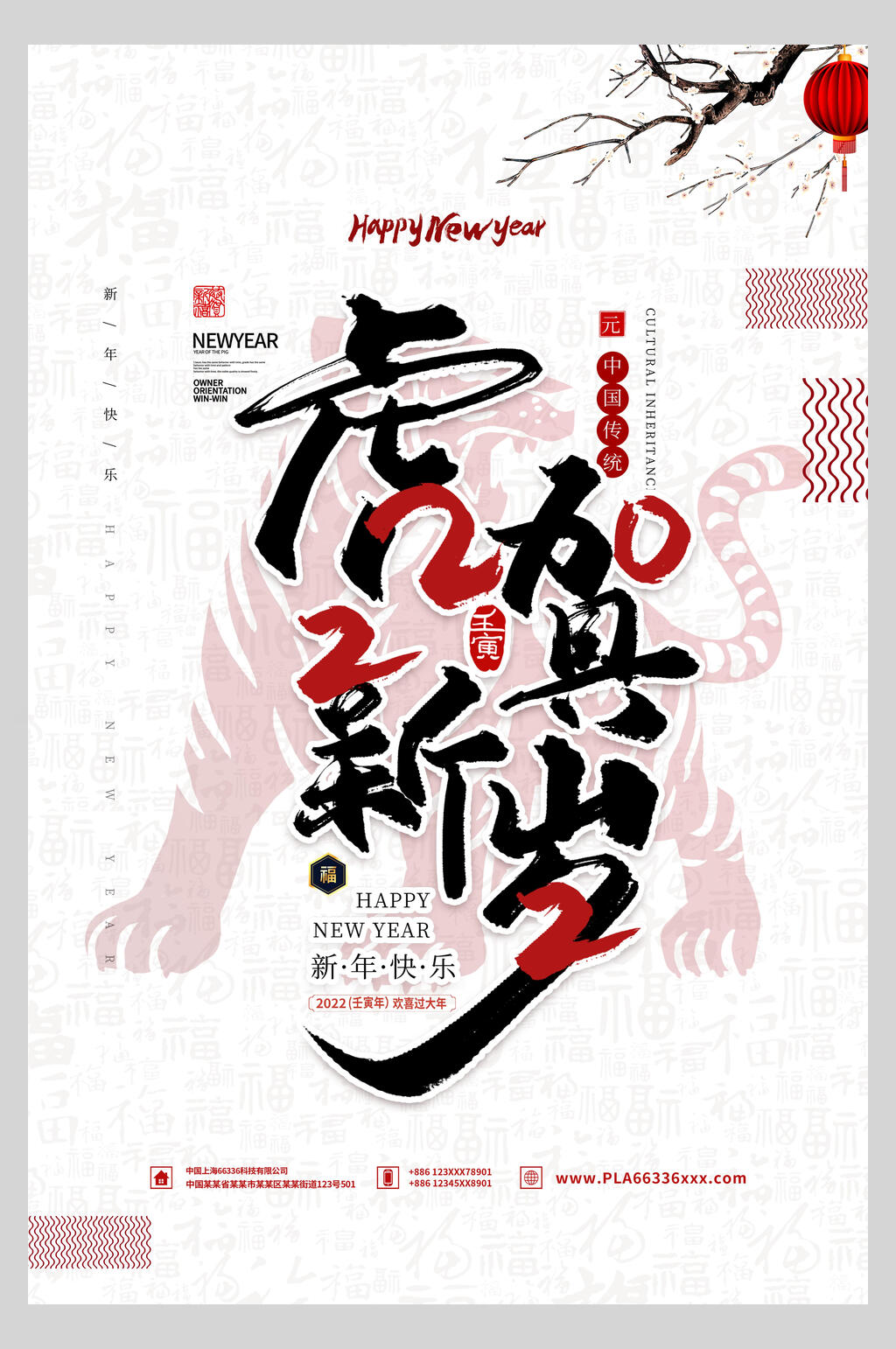 虎贺新岁灯笼树枝手绘卡通黑喜庆虎年海报素材