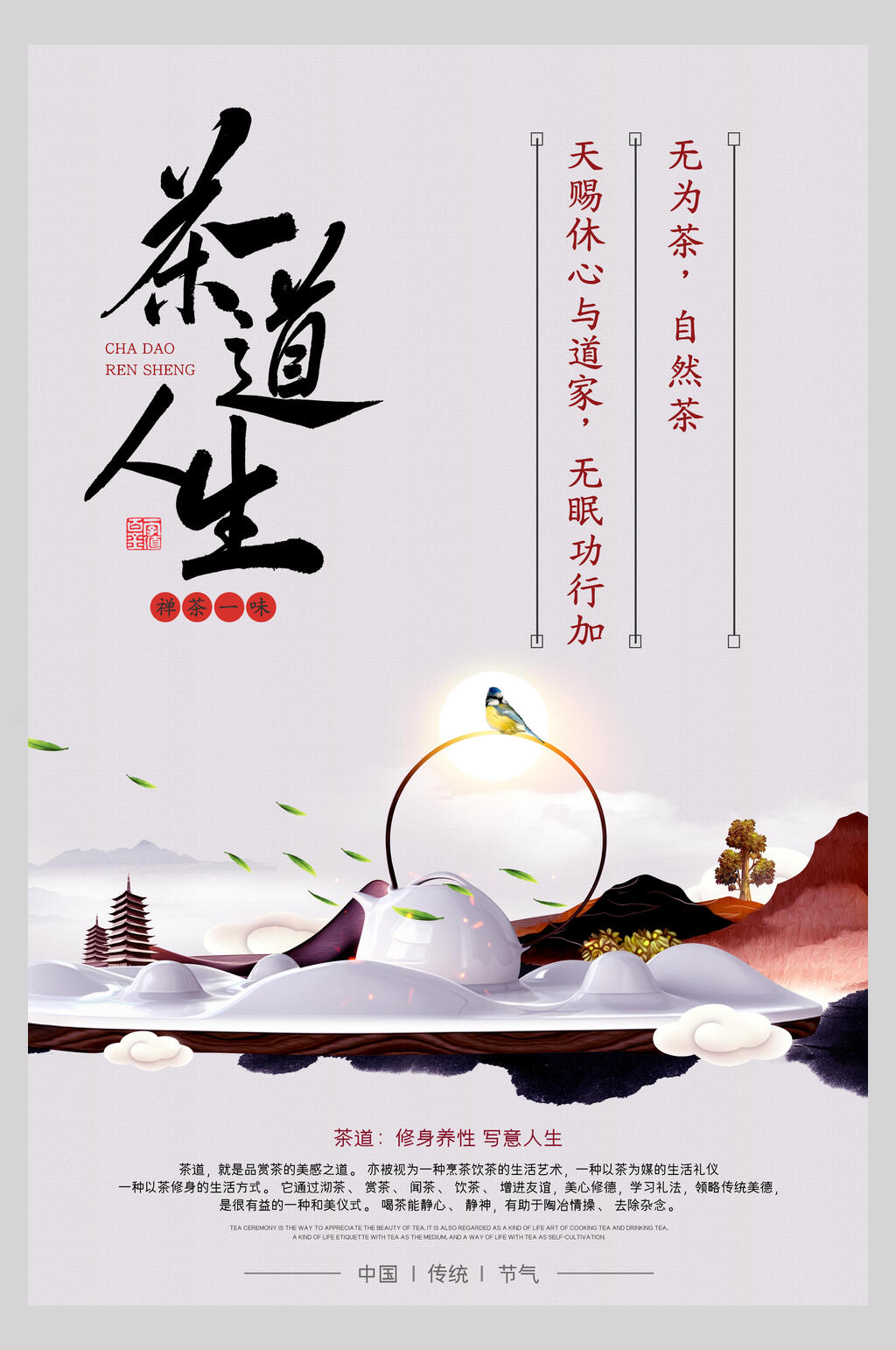 中式养生之道茶道文化海报
