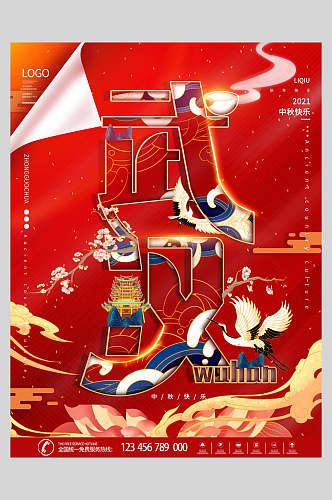 红色国潮武汉城市建筑海报