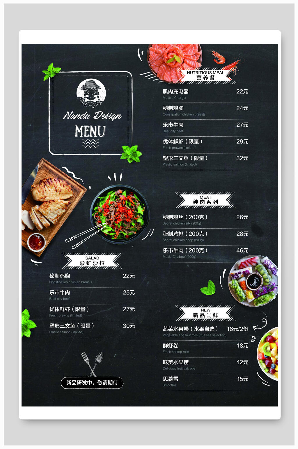 营养餐纯肉彩虹沙拉新品尝鲜轻食沙拉菜单素材