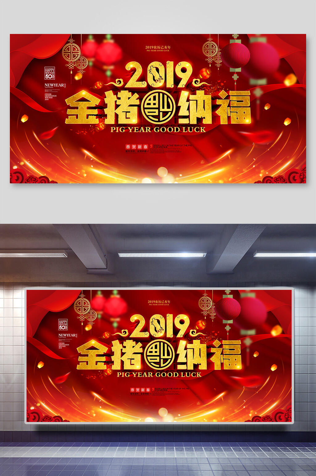 金猪纳福灯笼新年年会企业背景展板素材