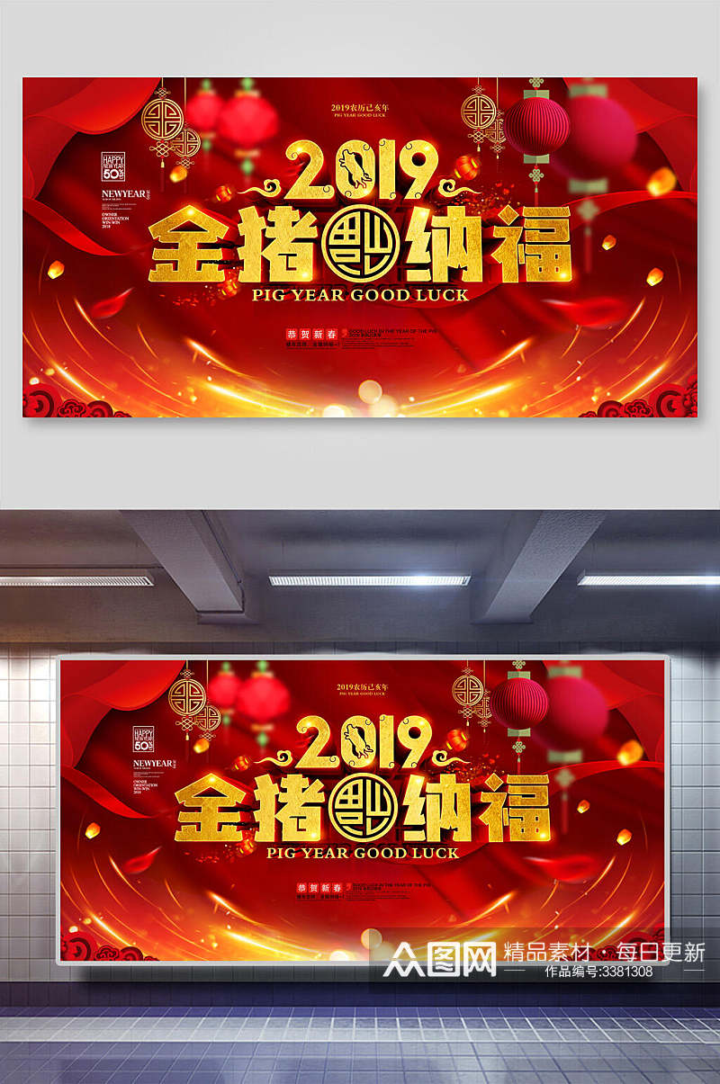 金猪纳福灯笼新年年会企业背景展板素材