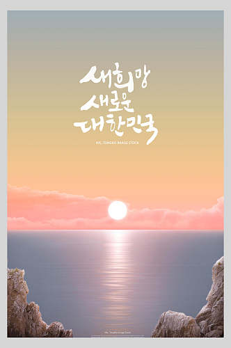 粉色韩文月亮风景海报