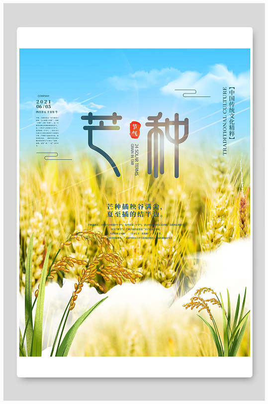 稻谷丰收黄绿色中国传统文化精粹芒种海报