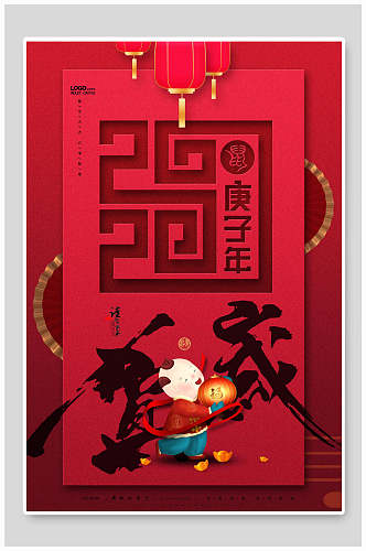 红色红包鼠年喜庆宣传海报