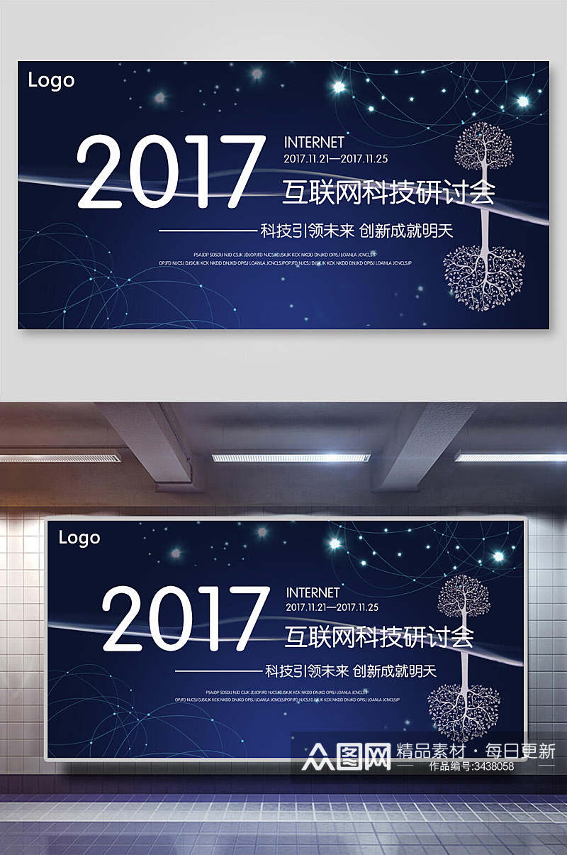 互联网科技研讨会科技会议展板素材