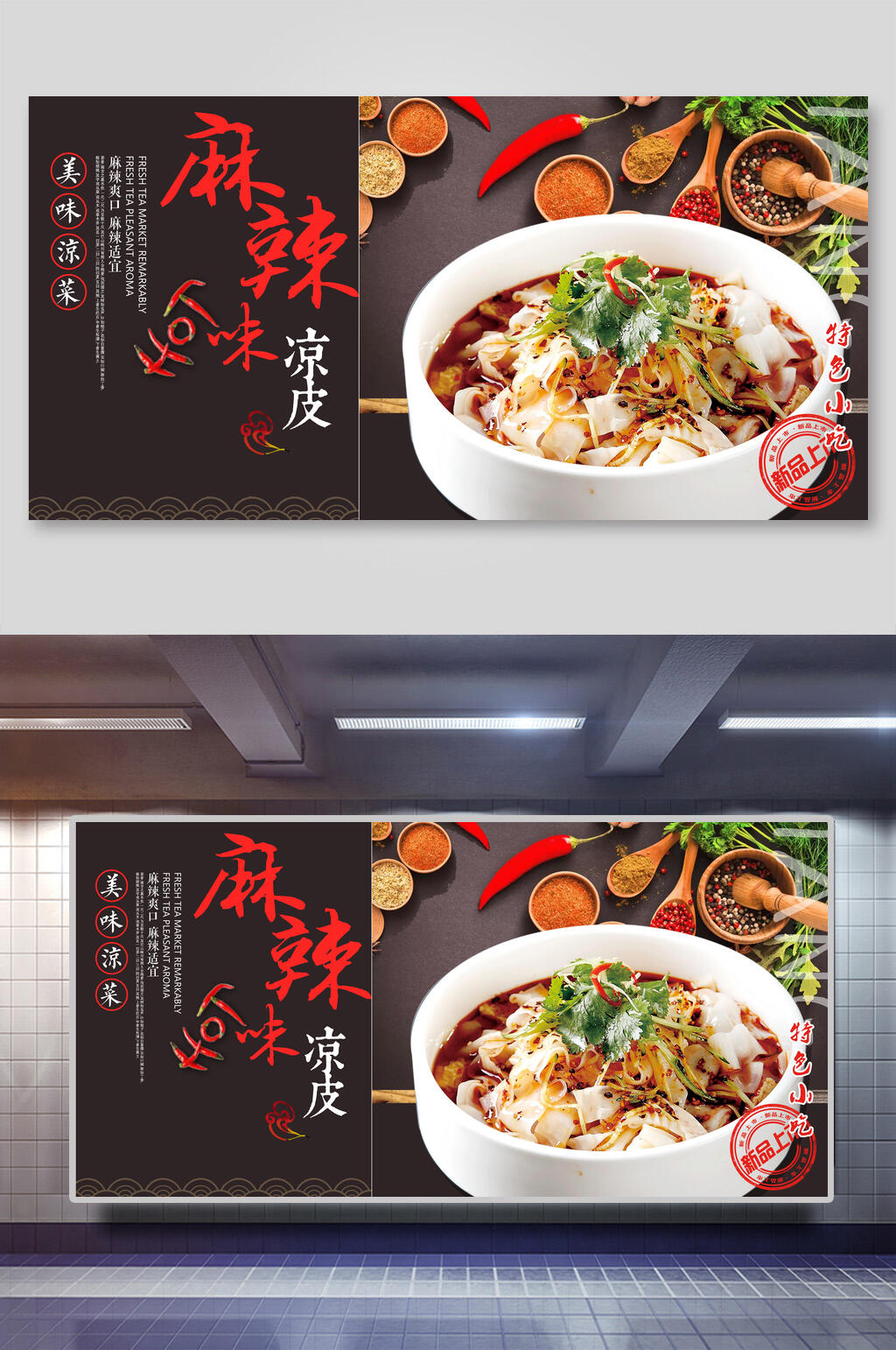特色小吃麻辣面面食展板素材