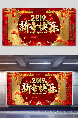 快乐金红边框新年年会企业背景展板