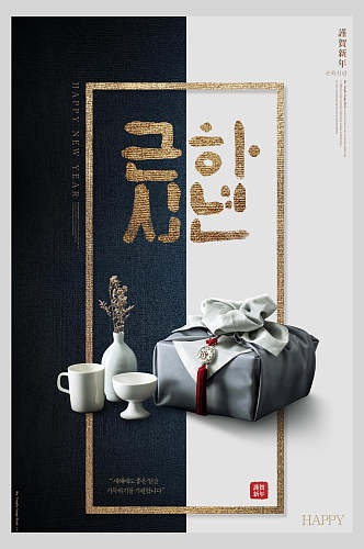 韩式谨贺新年古代风格海报