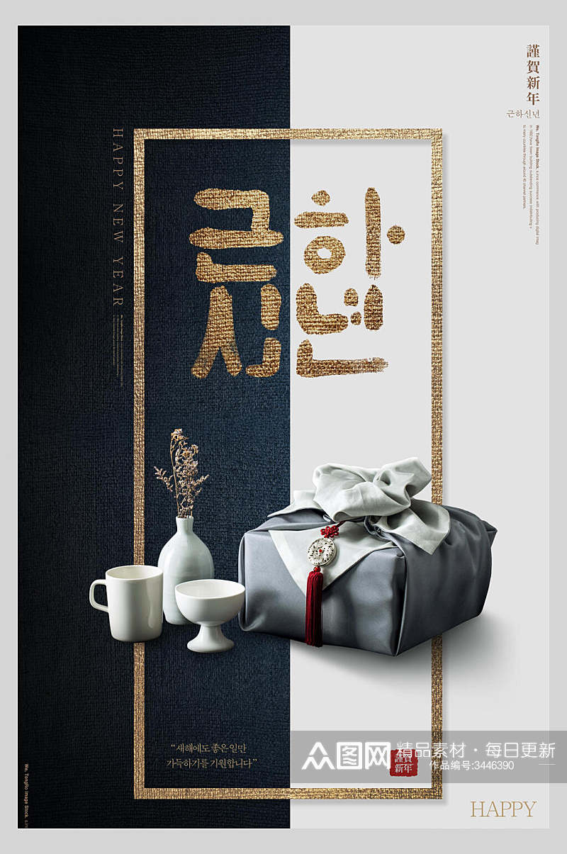 韩式谨贺新年古代风格海报素材