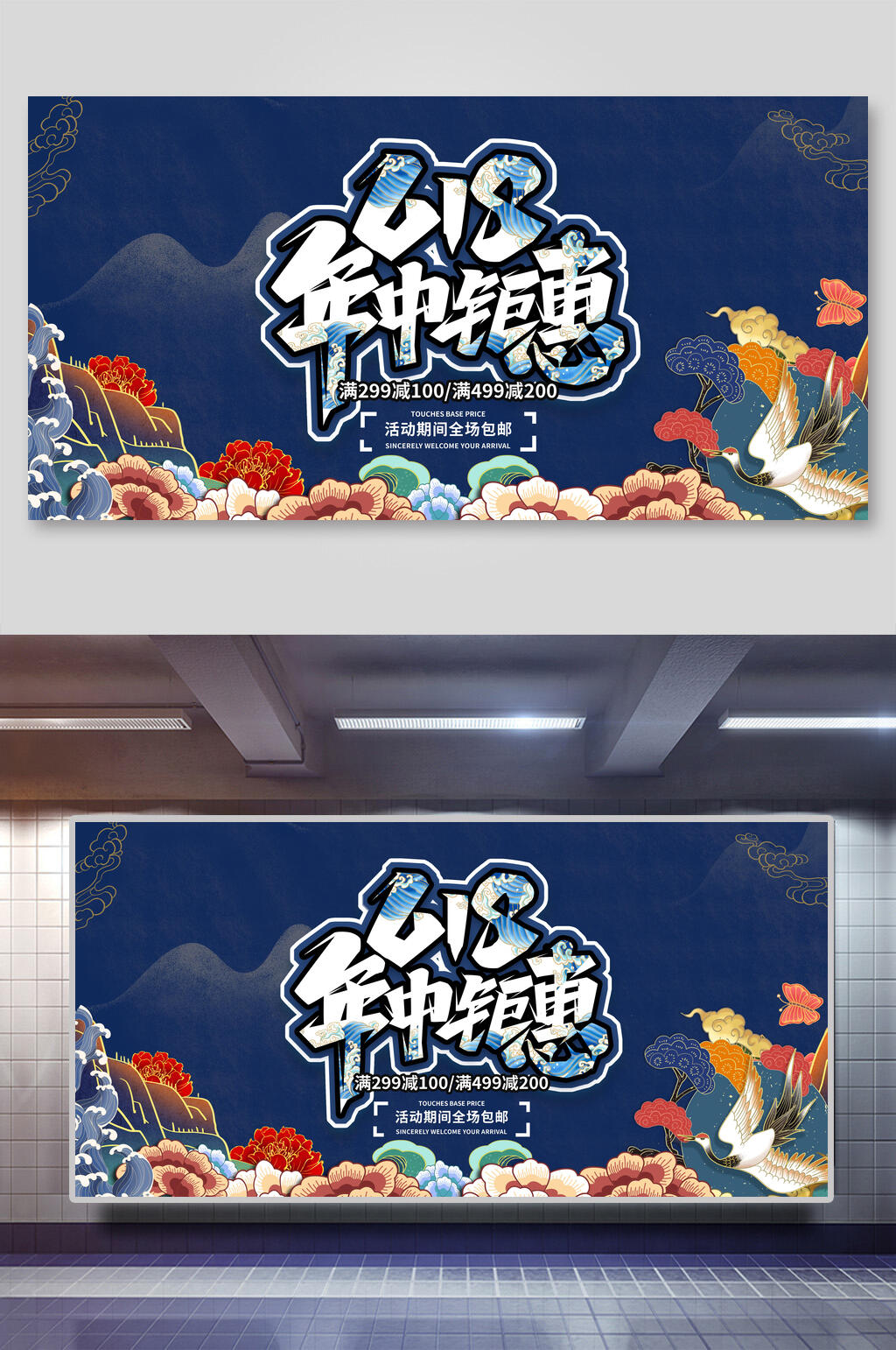 年中钜惠鸟促销卡通六一八大促展板素材