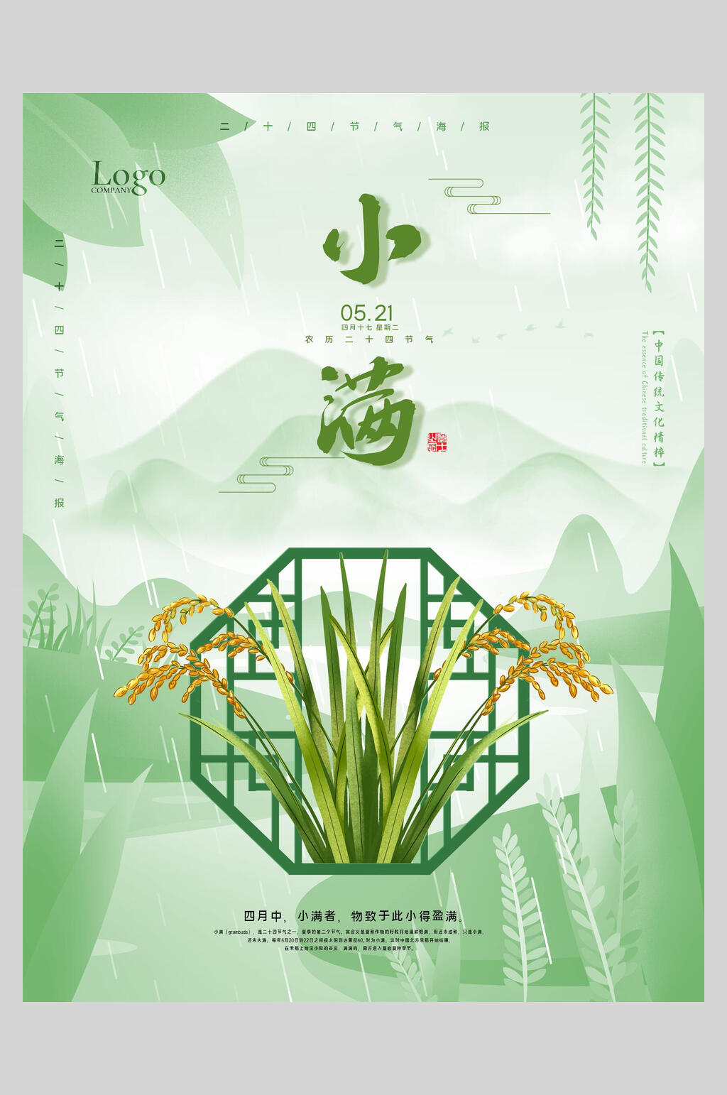 小清新扁平风小满节气海报素材
