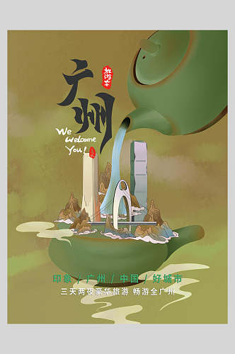 特色广州国潮城市建筑海报