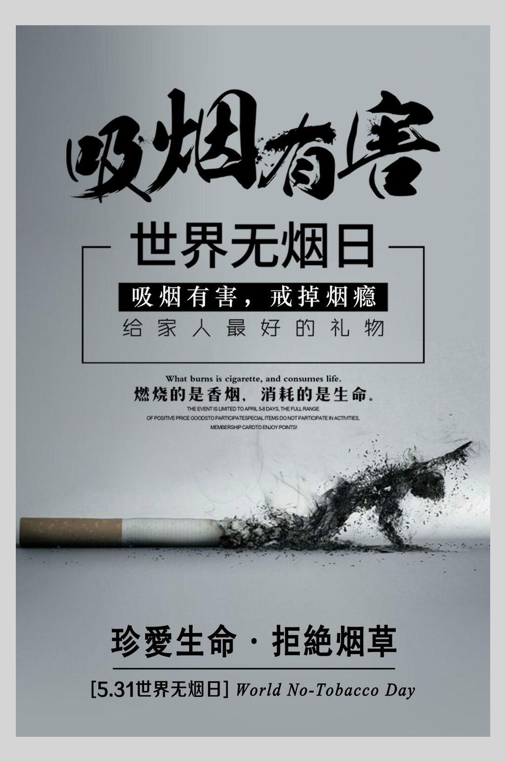 世界無煙日禁止吸煙海報素材