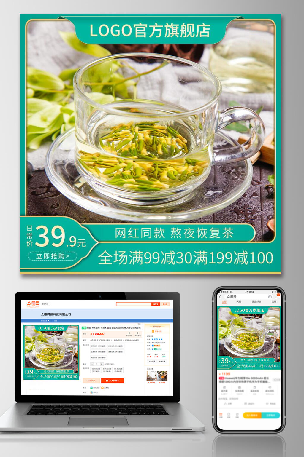 网红同款熬夜恢复茶茶叶电商主图素材
