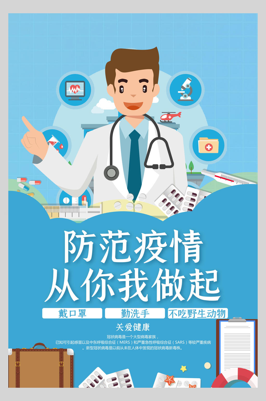 医生浅蓝色新冠防疫海报素材