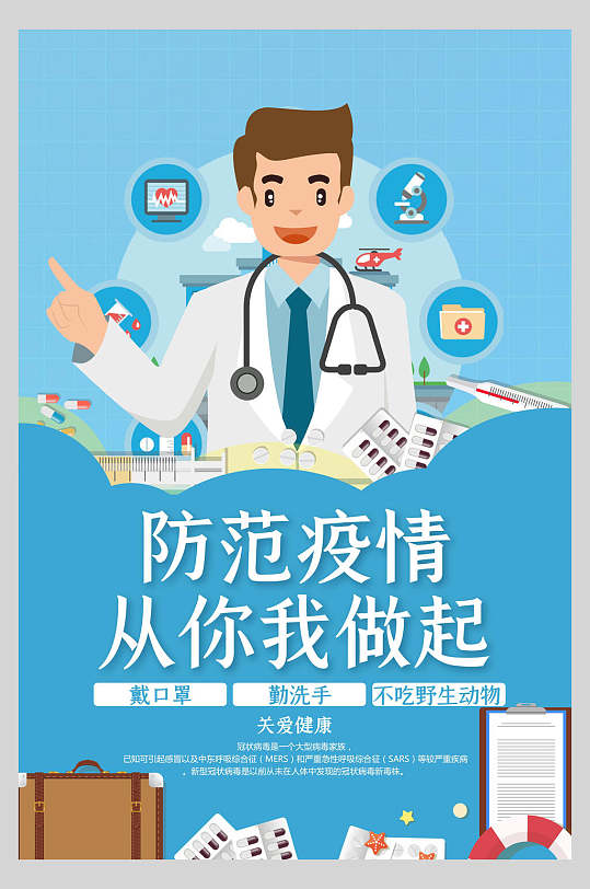 医生浅蓝色新冠防疫海报