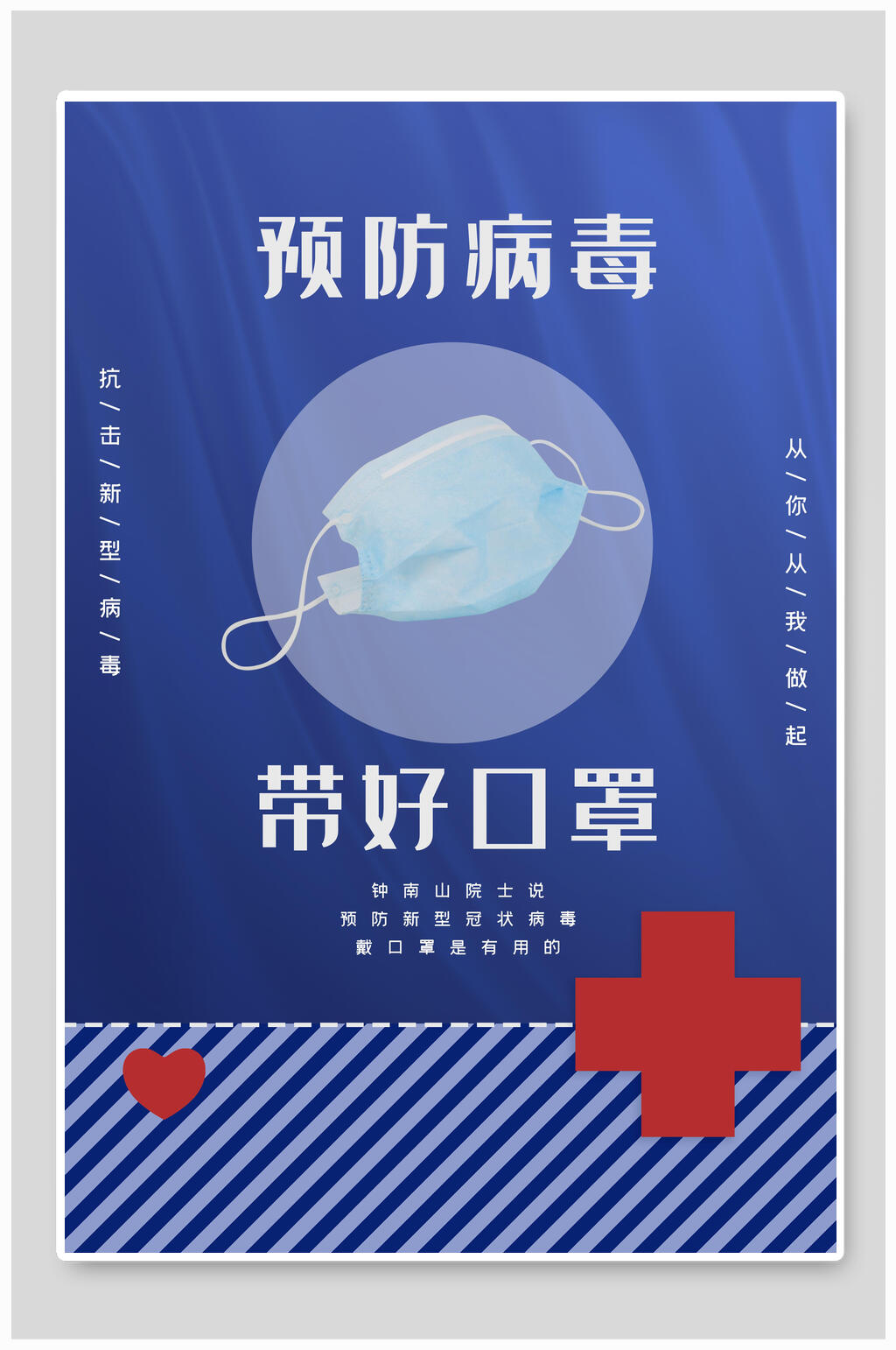 蓝色新冠防疫海报素材