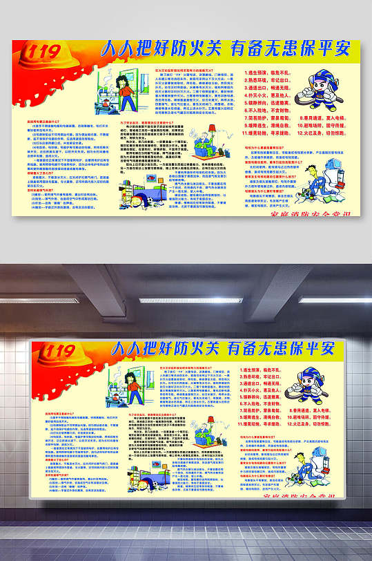 防火平安消防安全展板-众图网
