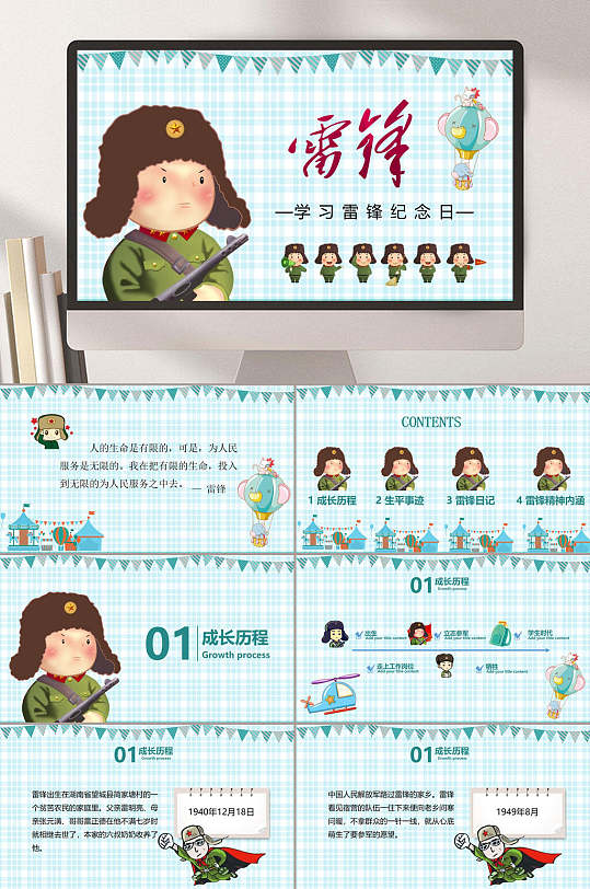 卡通人物画学习雷锋精神主题班会PPT-众图网