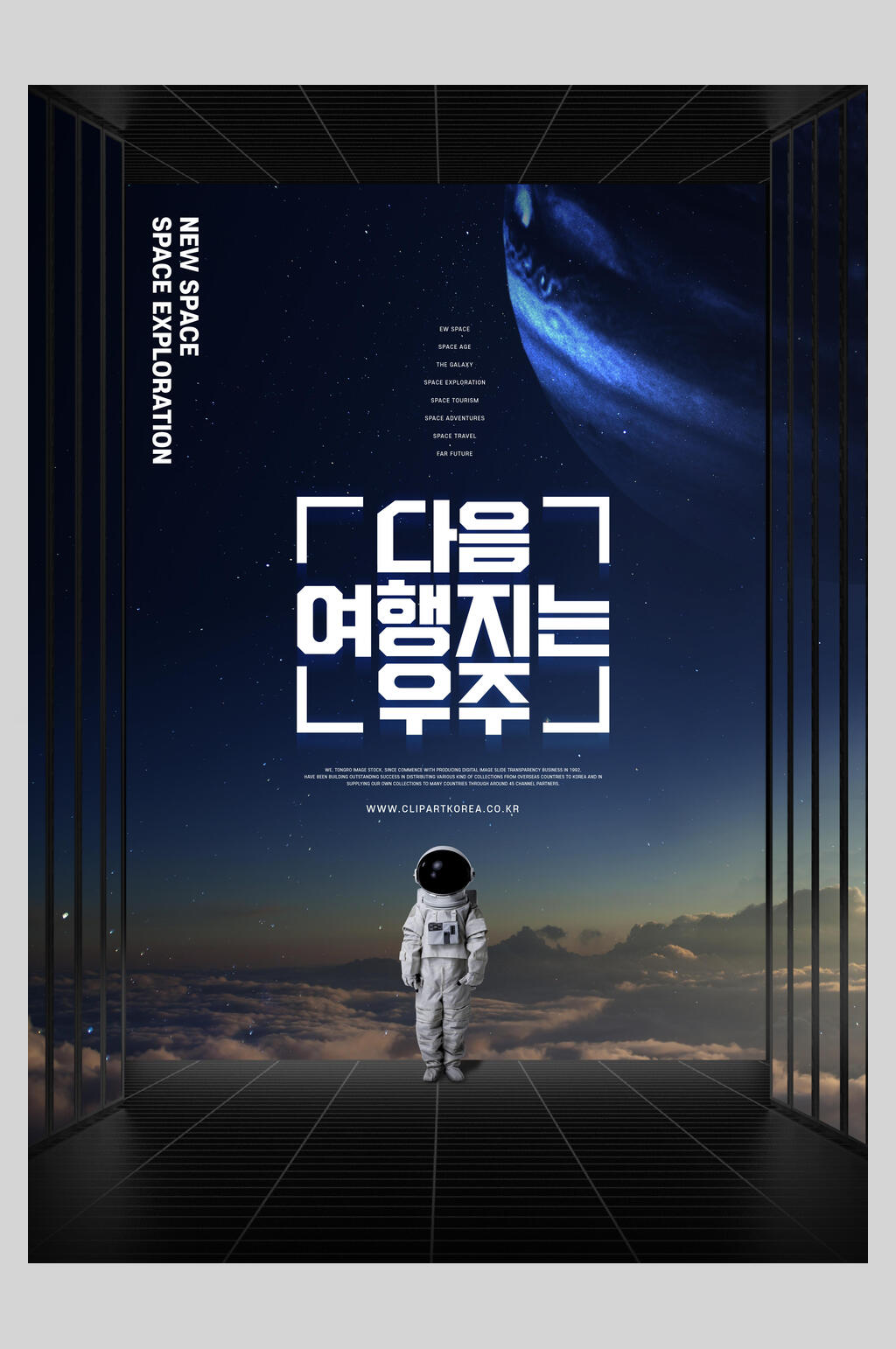 宇航员星空太空海报素材