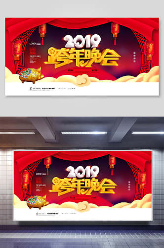 2019跨年晚会红帷幕新年年会企业背景展板