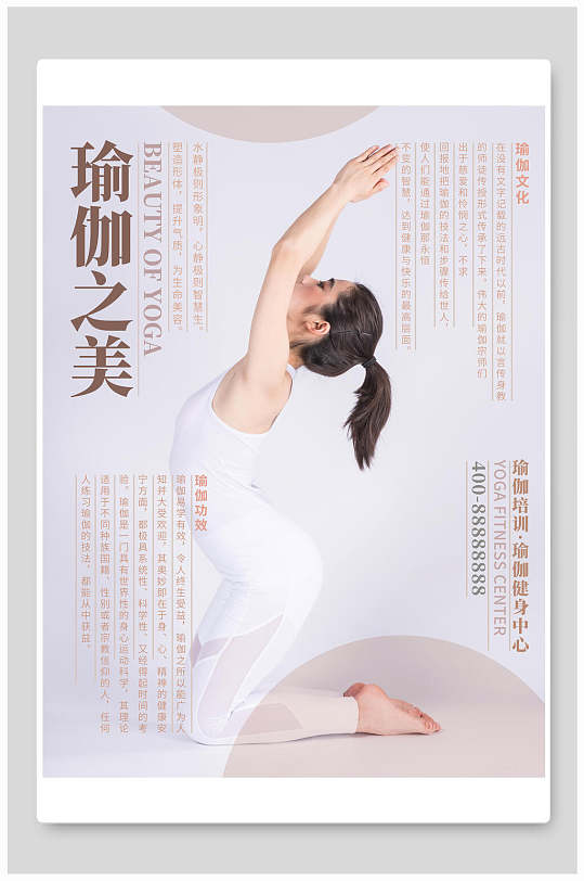 精美瑜伽之美海报
